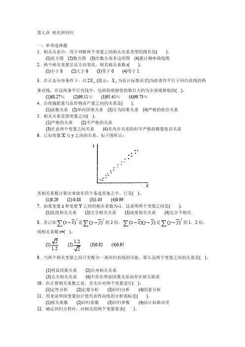 统计学原理第七章课后习题及答案