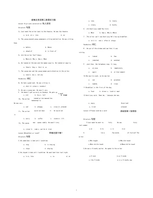 新概念英语第二册课后习题(超全)