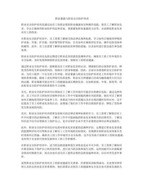 职业暴露与职业安全防护培训