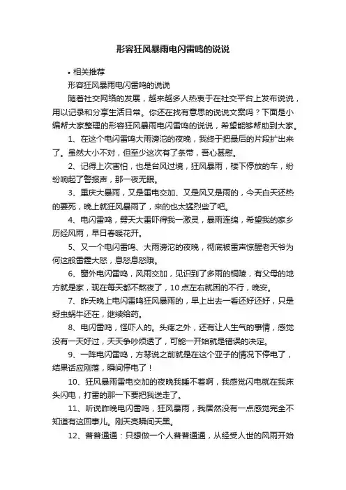 形容狂风暴雨电闪雷鸣的说说