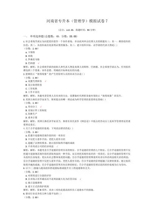 河南省专升本(管理学)模拟试卷7