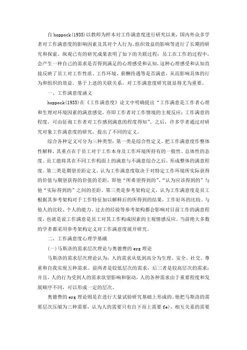 工作满意度研究理论基础