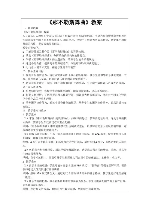 《那不勒斯舞曲》教案