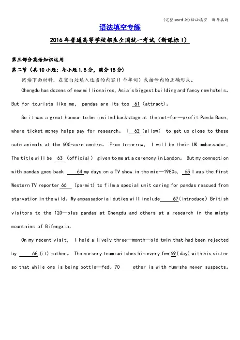 (完整word版)语法填空  历年真题
