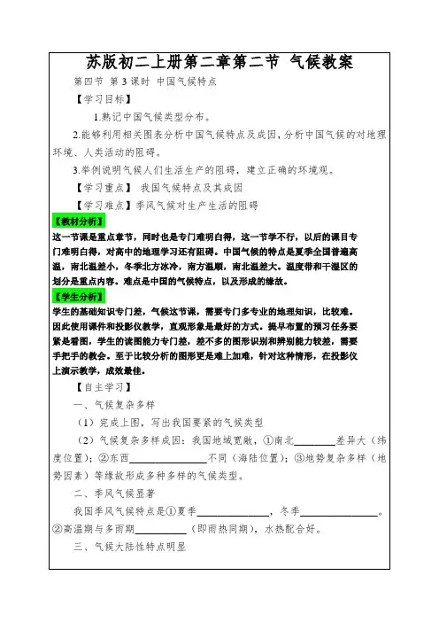 苏版初二上册第二章第二节气候教案