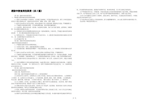 消防中控室岗位职责(共3篇) 