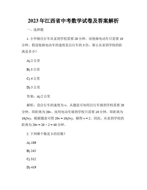 2023年江西省中考数学试卷及答案解析