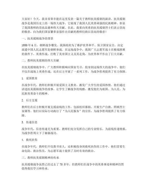 教师抗美援朝演讲稿