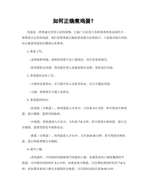 如何正确煮鸡蛋？