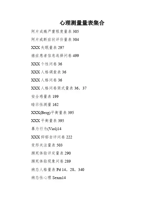 心理测量量表集合
