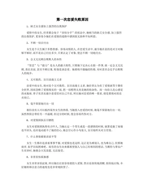 第一次恋爱失败原因
