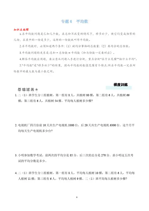 人教版五年级数学双减课后分层作业设计  平均数(一) (含答案)