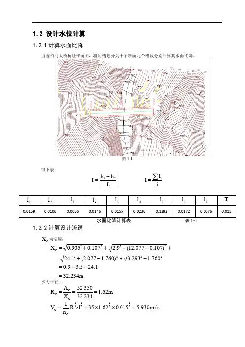 设计水位计算