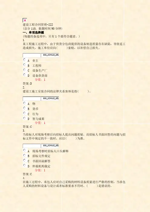 建设工程合同管理-222_真题(含答案与解析)-交互