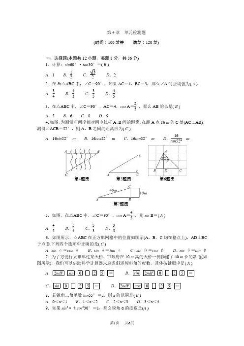 湘教版九年级数学上册 第4章 单元检测题