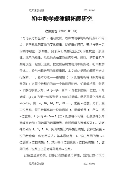 初中数学规律题汇总(全部有解析)之欧阳家百创编