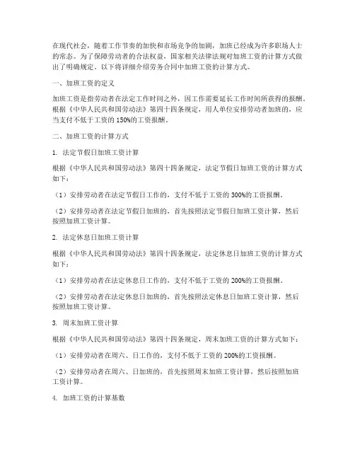 劳务合同加班工资计算方式