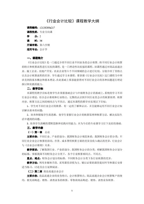 行业会计比较