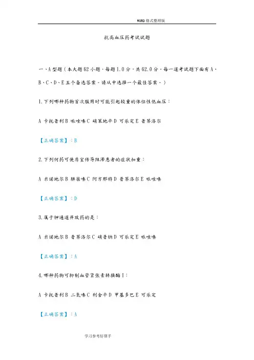 2015抗高血压药考试试题答案解析