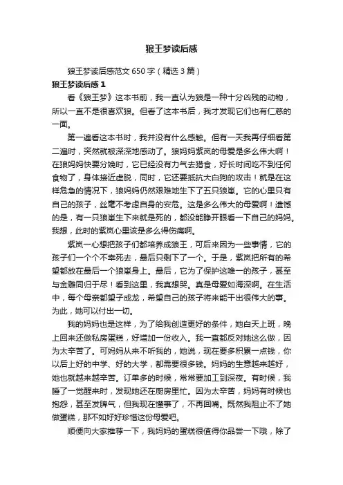 狼王梦读后感范文650字（精选3篇）