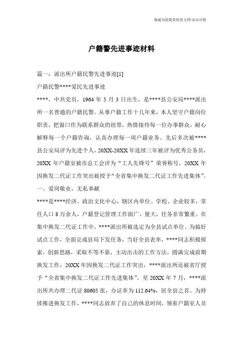 户籍警先进事迹材料
