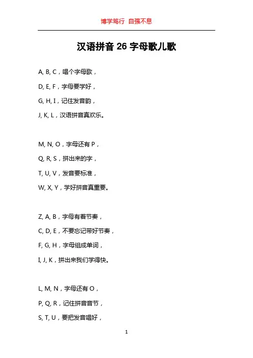 汉语拼音26字母歌儿歌