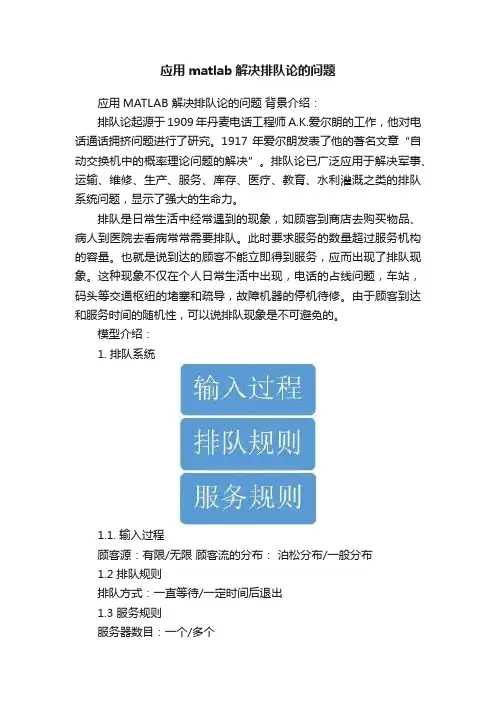 应用matlab解决排队论的问题