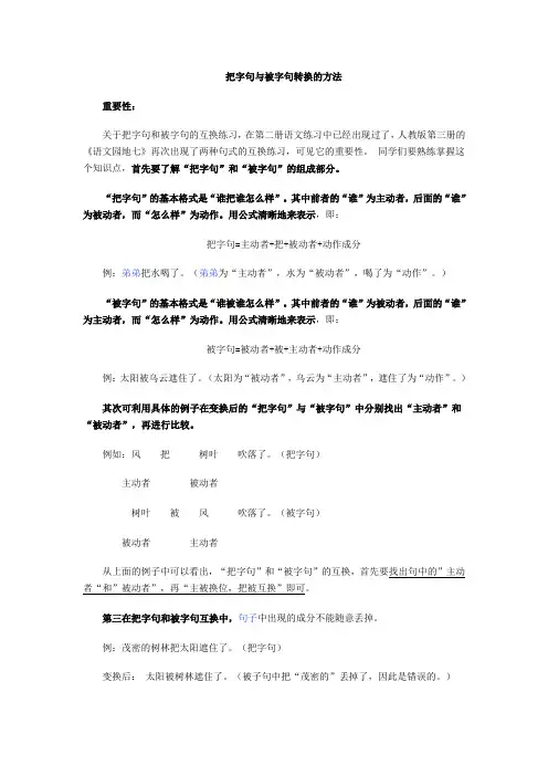 把字句与被字句转换的方法