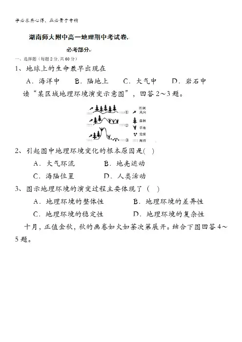 师大附中高一下学期期中考试地理试题