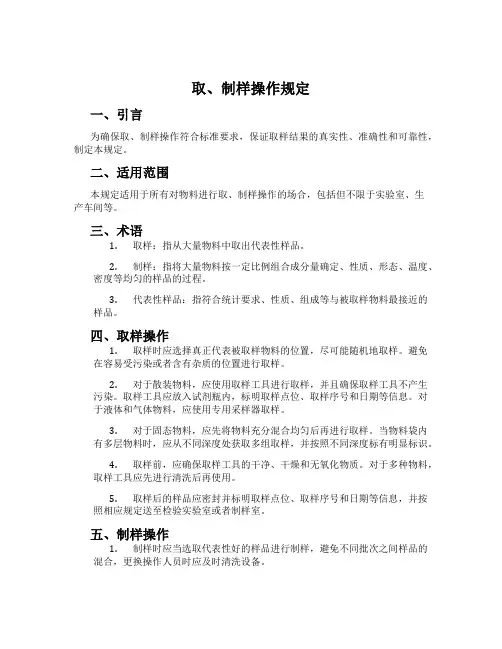 取、制样操作规定