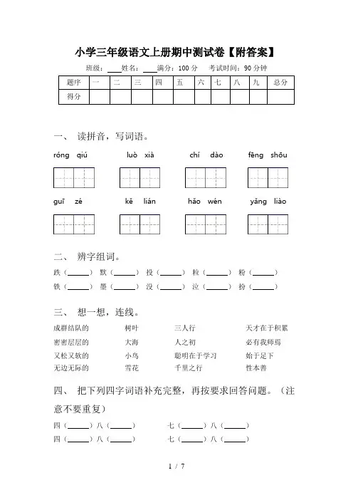 小学三年级语文上册期中测试卷【附答案】