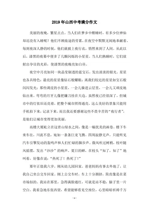 2019年山西中考满分作文