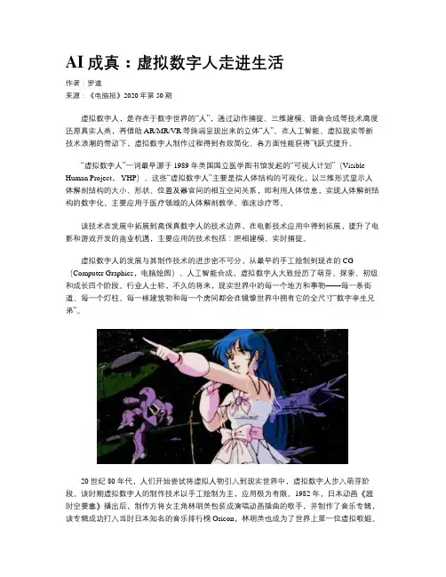 AI成真：虚拟数字人走进生活
