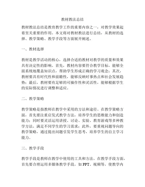 教材教法总结