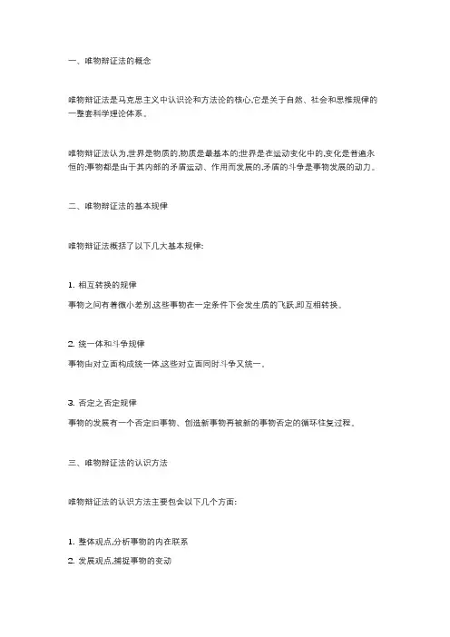 哲学唯物辩证法的知识