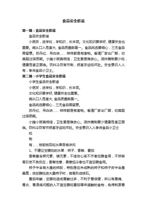 食品安全歌谣