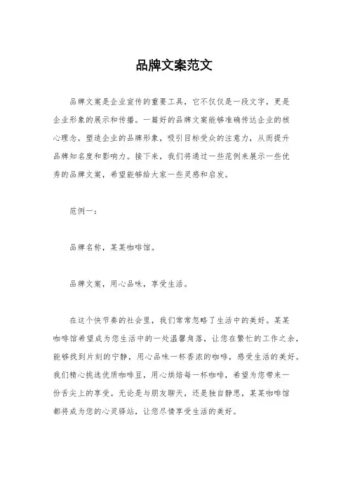品牌文案范文