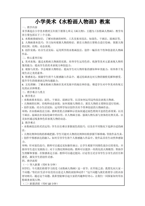小学美术《水粉画人物画》教案