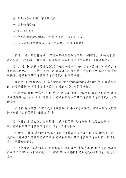 我的中国梦朗诵主持词