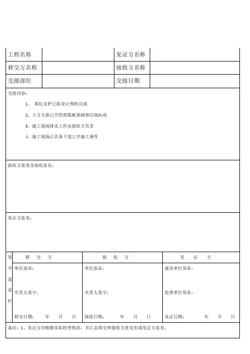 施工场地移交表-