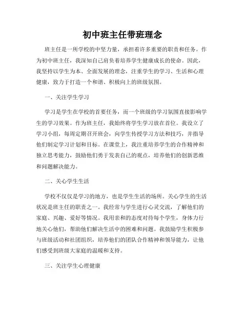 初中班主任带班理念