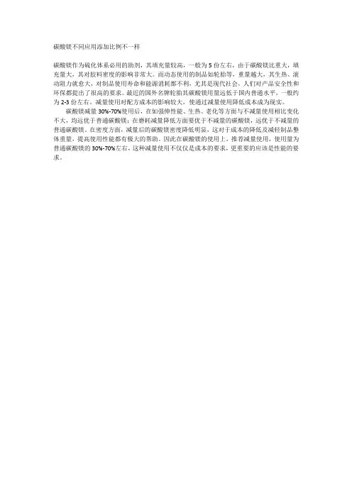 碳酸镁不同应用添加比例不一样