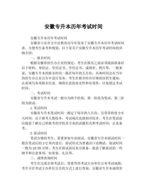 安徽专升本历年考试时间