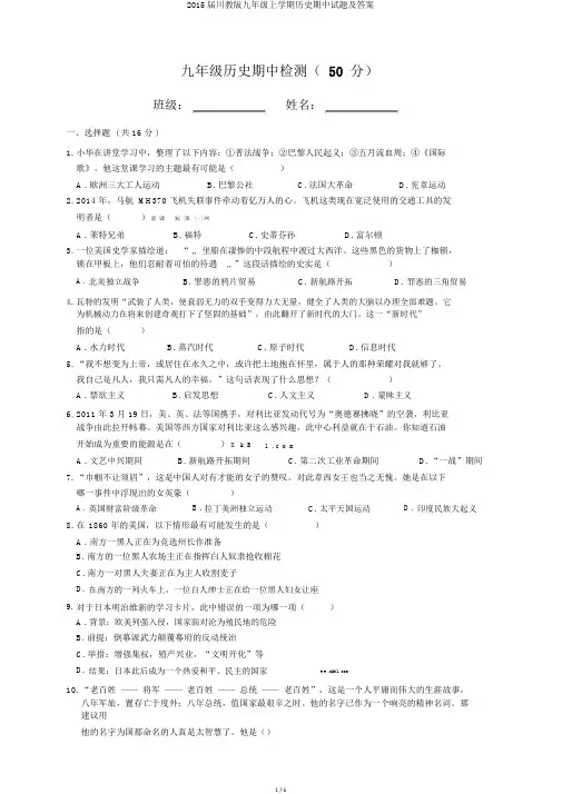 2015届川教版九年级上学期历史期中试题及答案