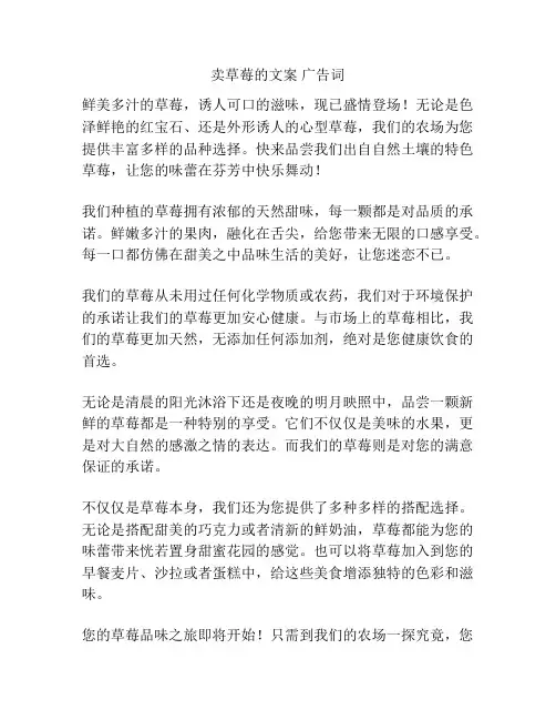 卖草莓的文案 广告词