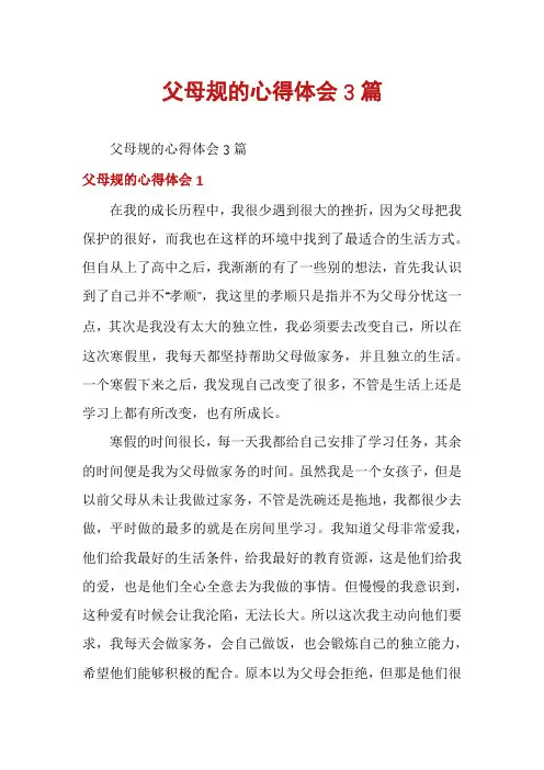 父母规的心得体会3篇