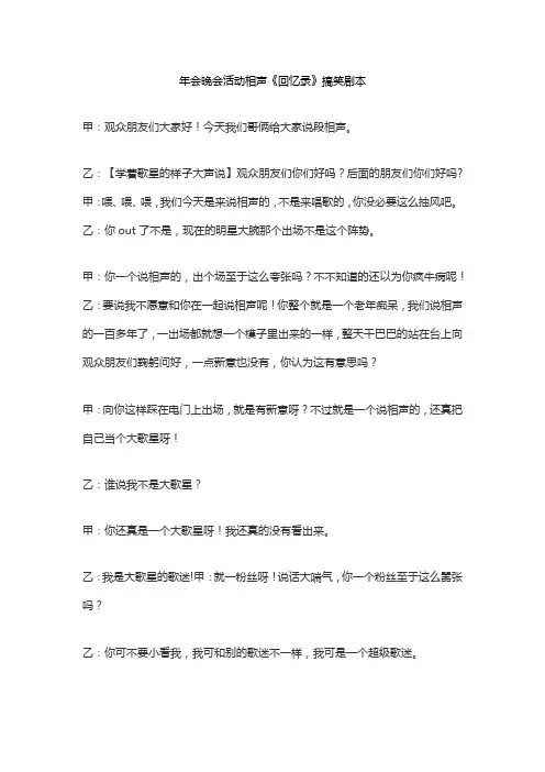 年会晚会活动相声《回忆录》搞笑剧本