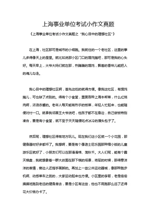 上海事业单位考试小作文真题