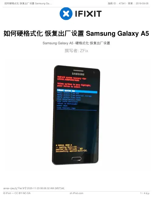 三星Galaxy A5硬格式化恢复出厂设置说明书