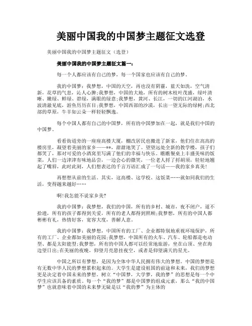 美丽中国我的中国梦主题征文选登